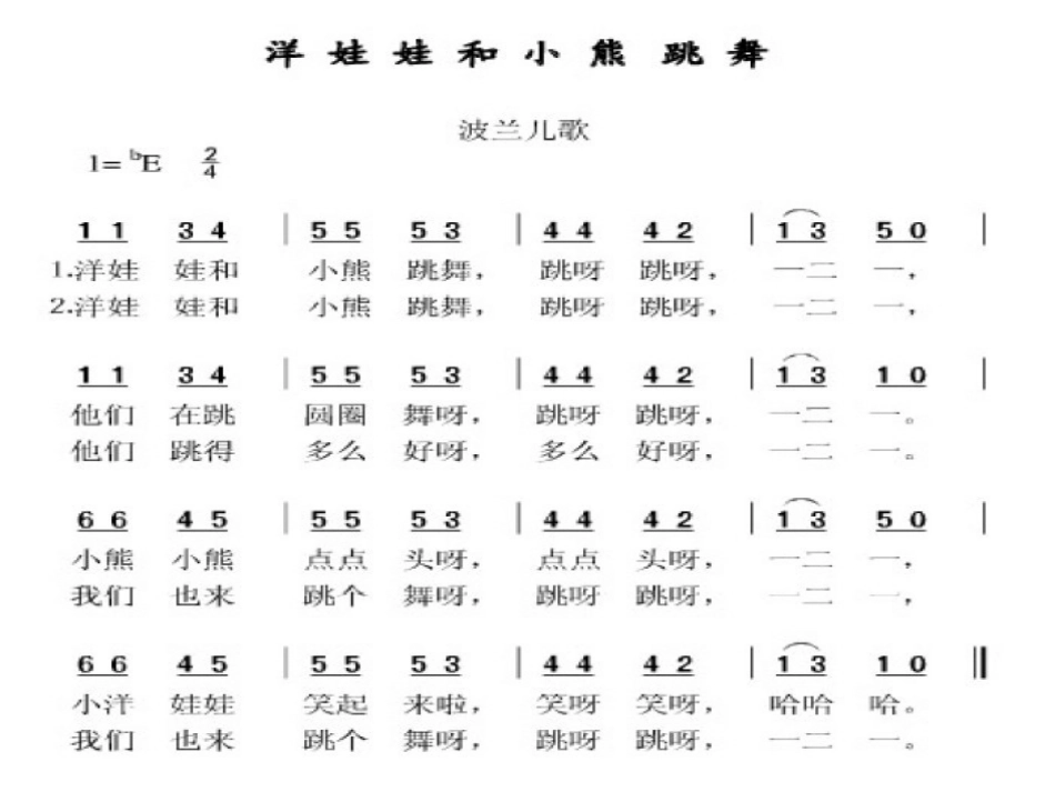 (演唱)洋娃娃和小熊跳舞-(2)_第2页