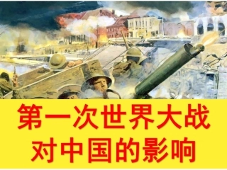 三第一次世界大战的影响