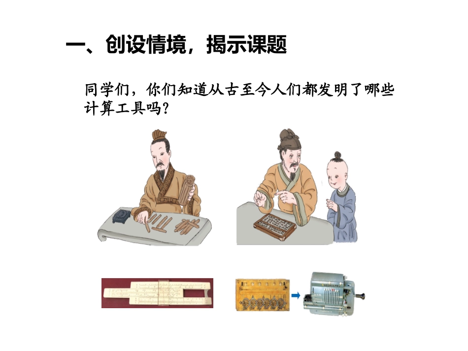 计算工具的认识_第2页