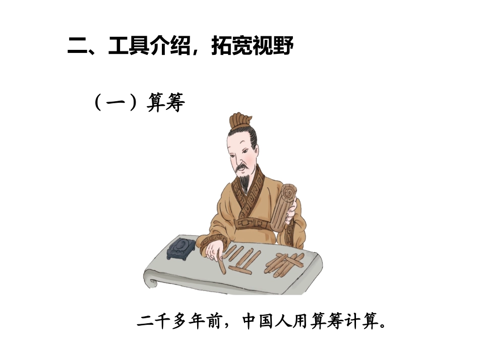 计算工具的认识_第3页