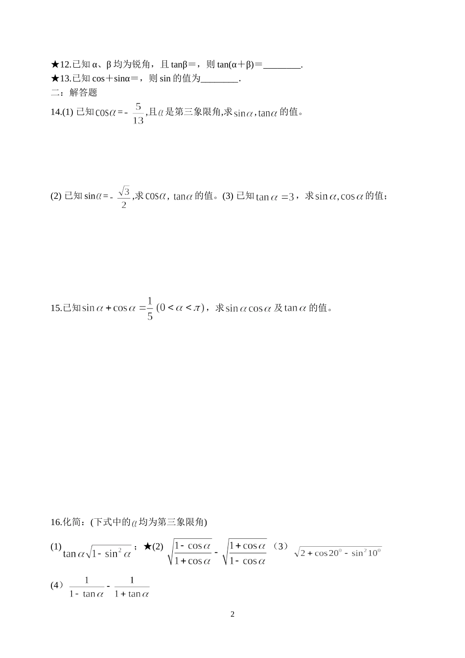 高三数学理科周周练10_第2页