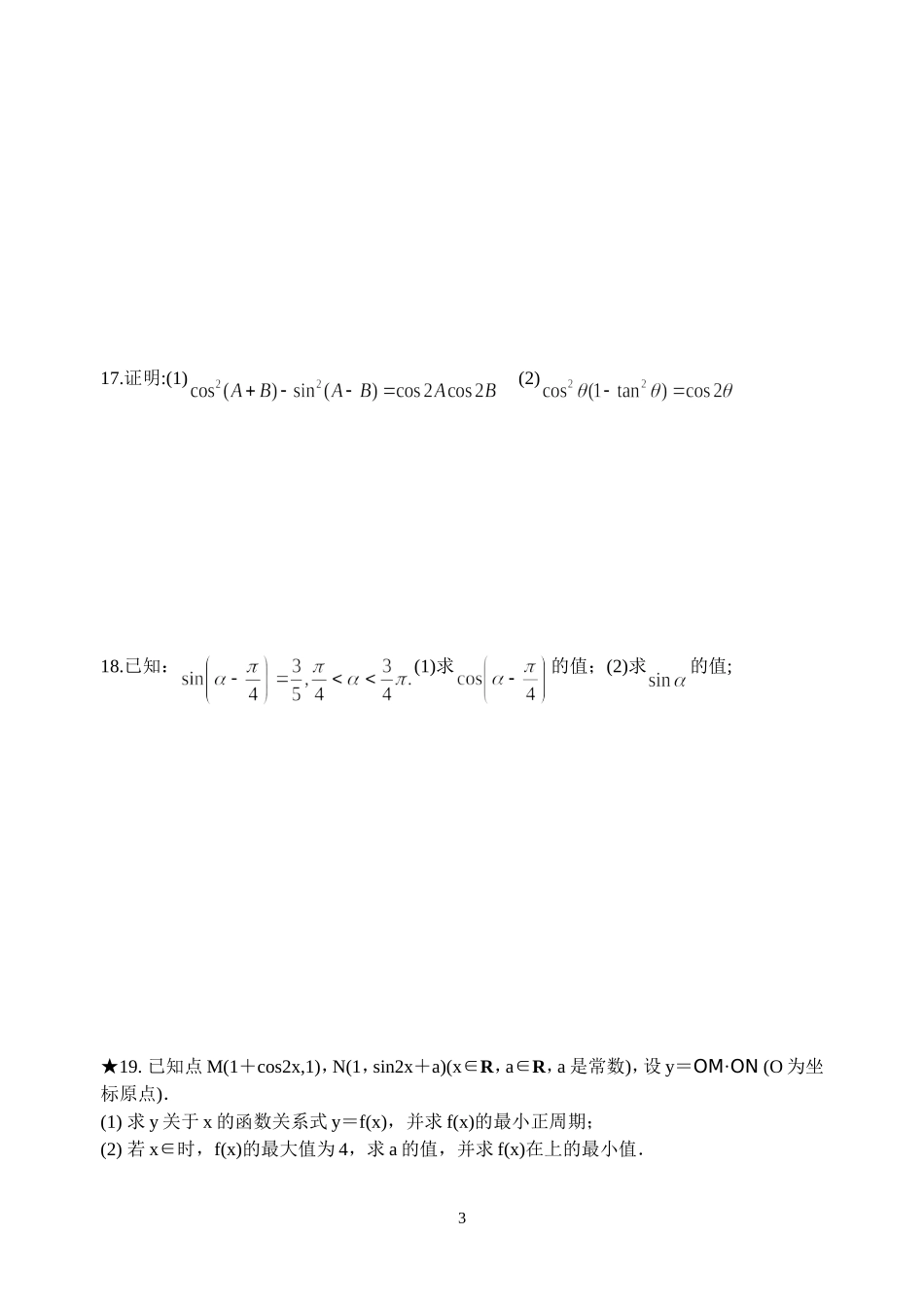 高三数学理科周周练10_第3页