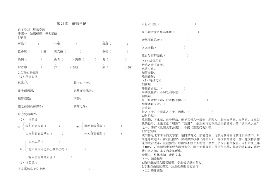 醉翁亭记导学案_第1页