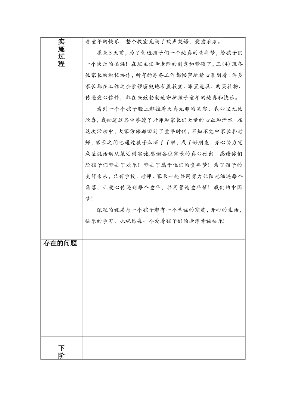 班级德育质量分析表(2014年1月)_第2页