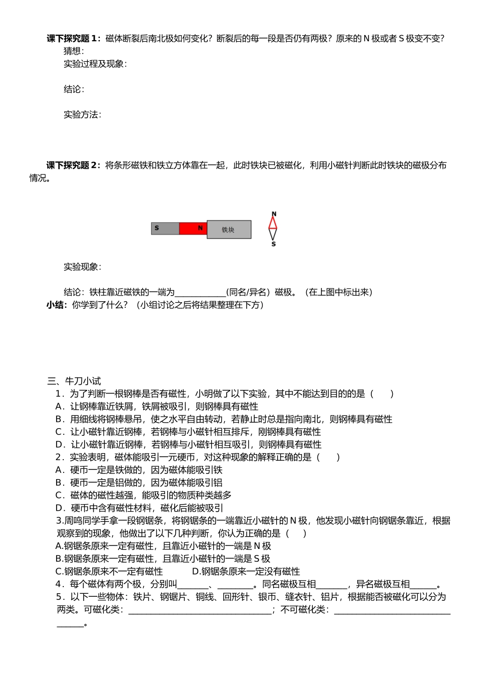 一、简单磁现象_第2页