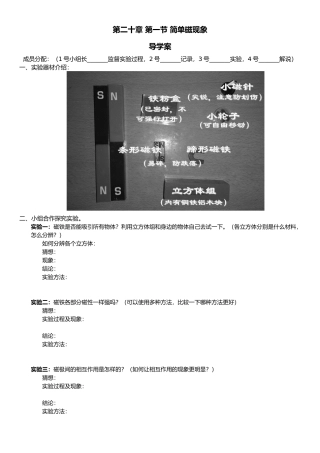 一、简单磁现象