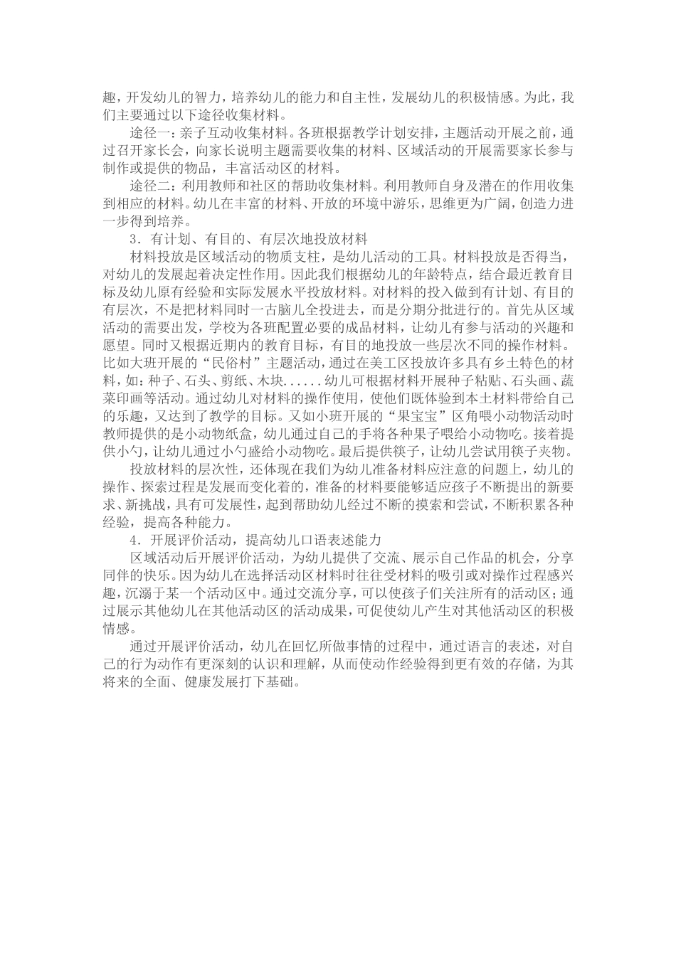 幼儿园区域活动的现状与策略_第2页