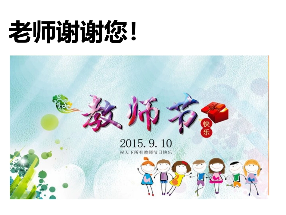 感谢您-老师_第2页