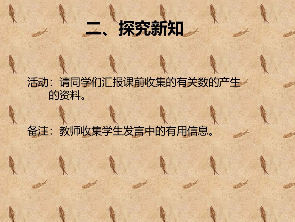 小学人教四年级数学数的产生_第2页