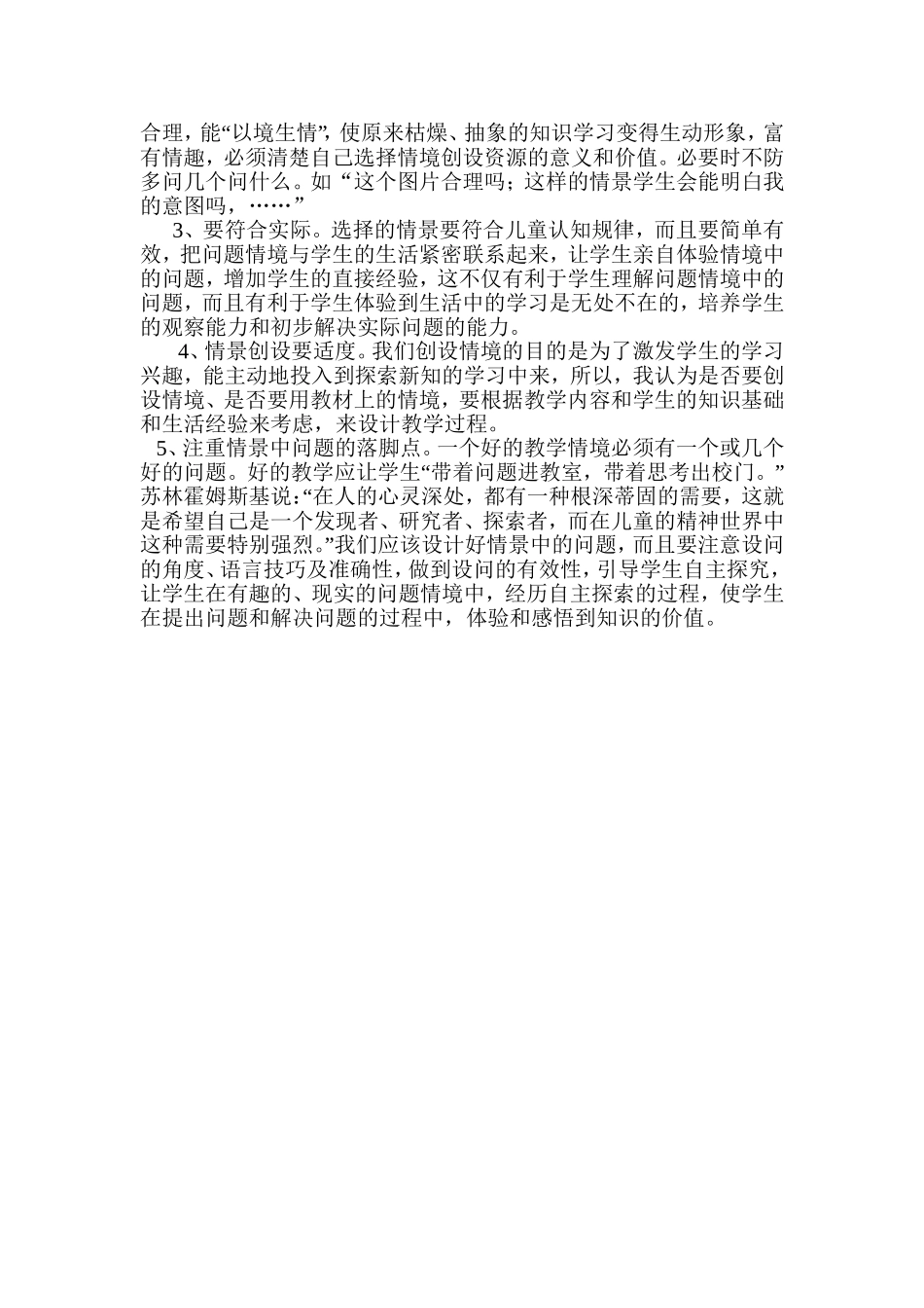 情景创设需要注意的几个问题_第2页