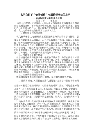 情景创设需要注意的几个问题