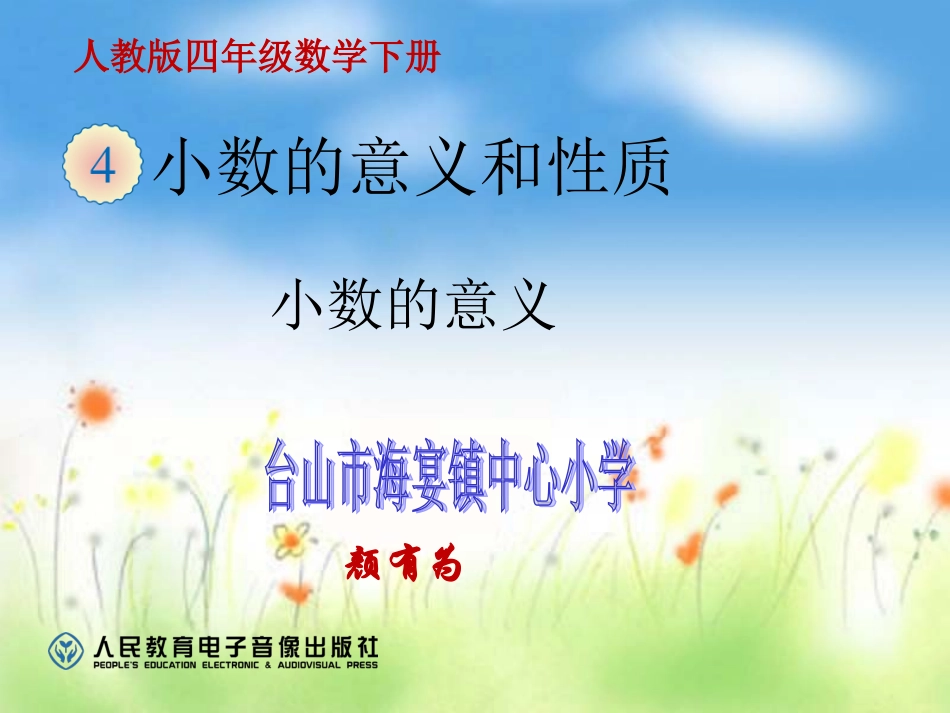 小学数学2011版本小学四年级小数的意义教学课件-(2)_第3页