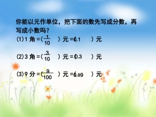 小学数学2011版本小学四年级小数的意义教学课件-(2)