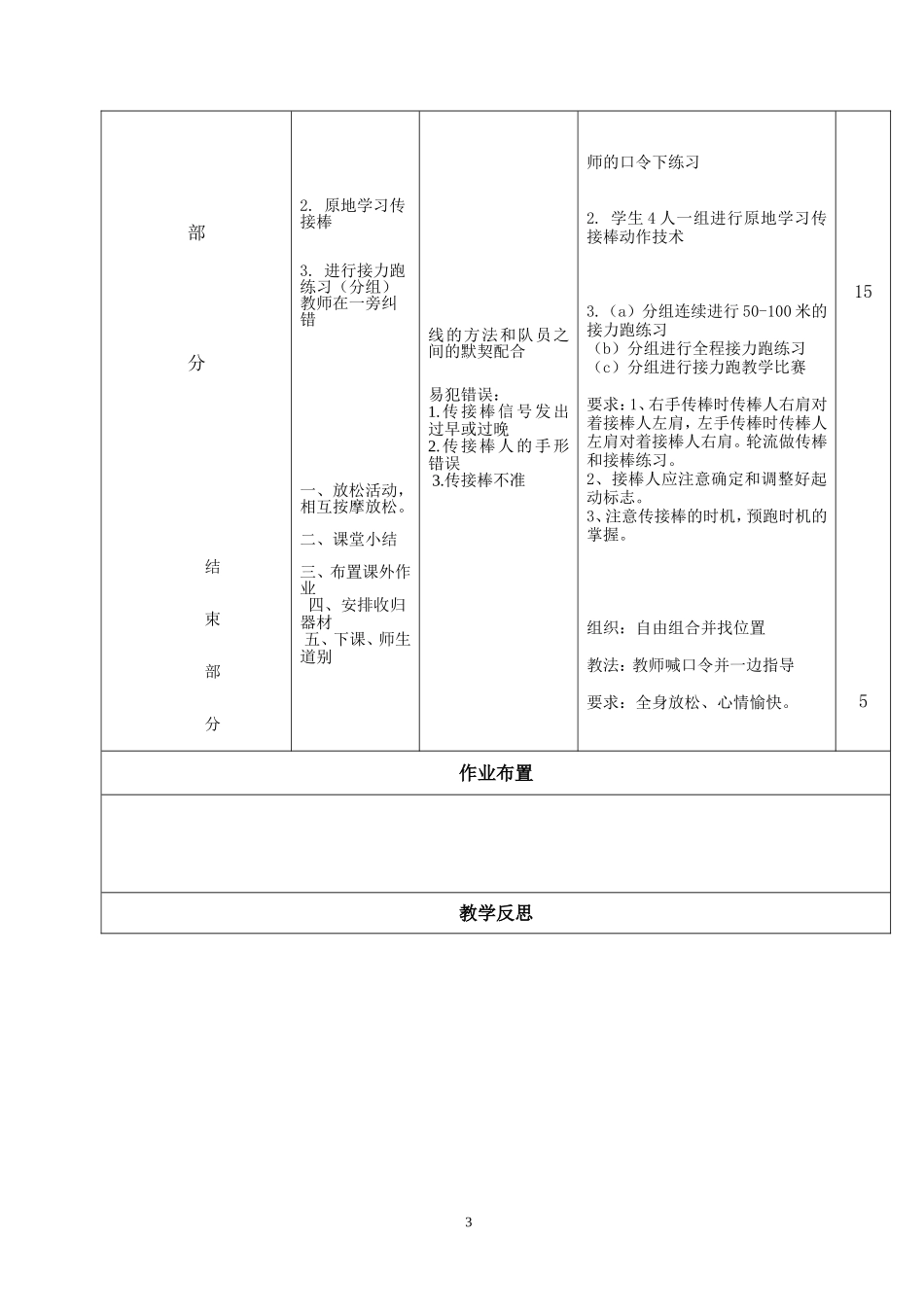 接力跑-(2)_第3页