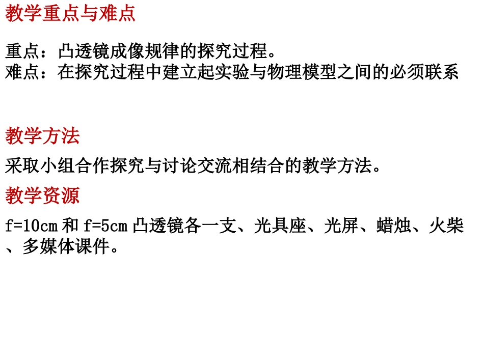 探究凸透镜成像的规律_第3页