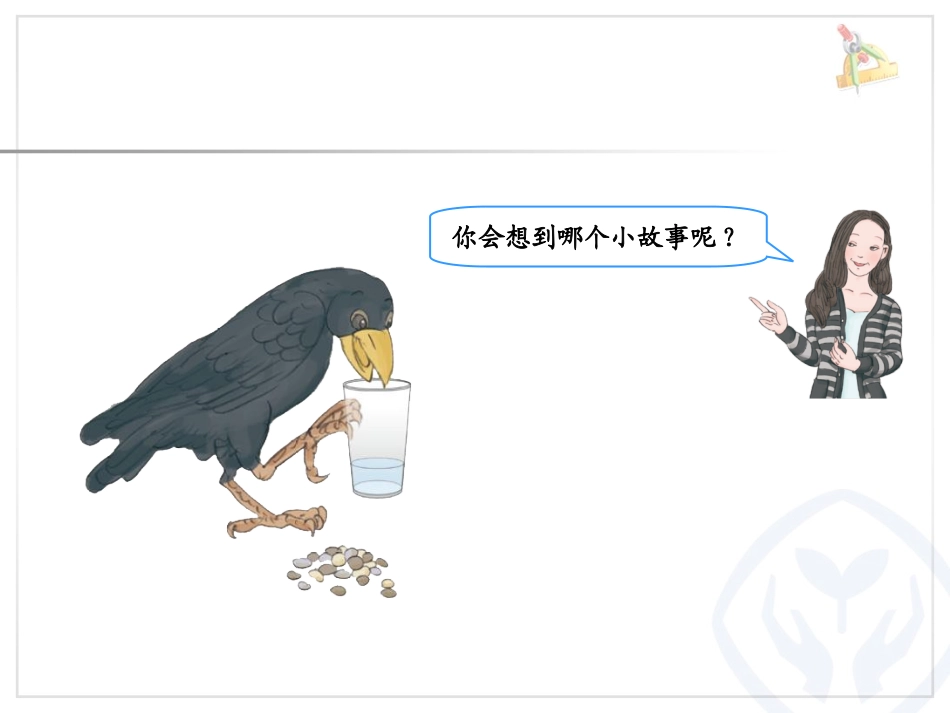 体积和体积单位_第1页