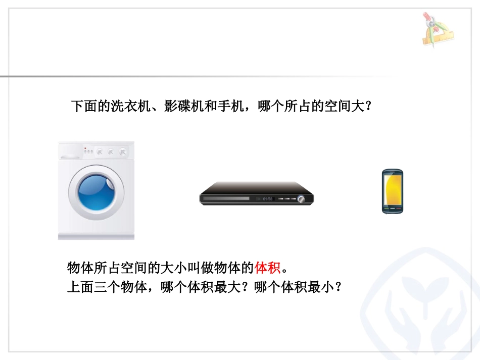 体积和体积单位_第3页