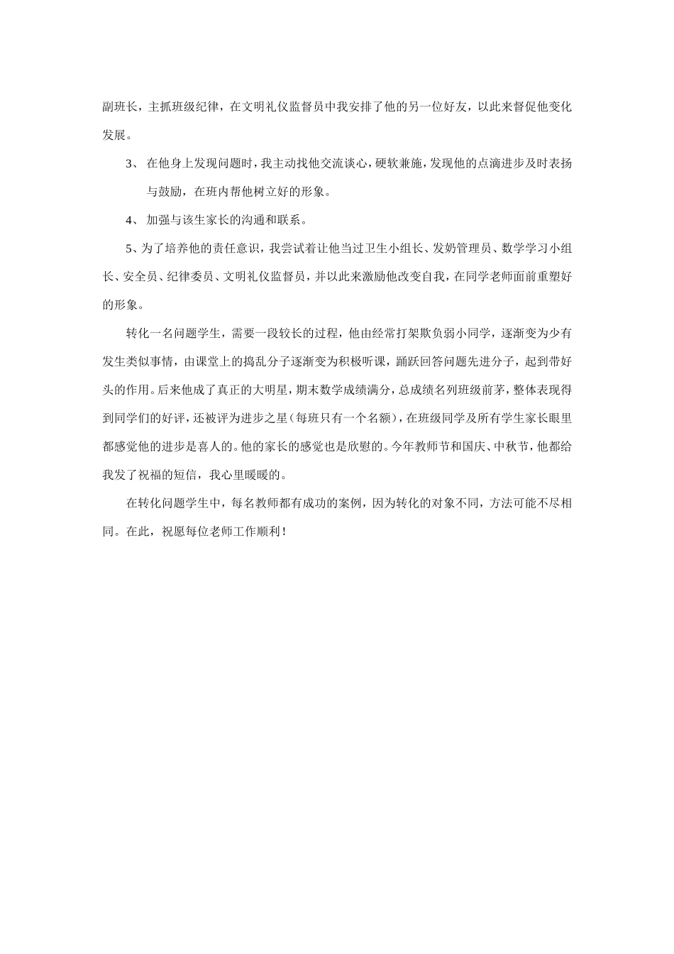 班主任论坛--差生转化_第2页