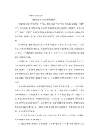 班主任论坛--差生转化