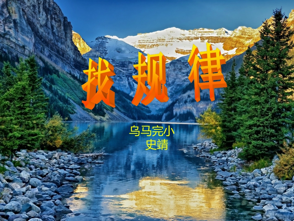 小学数学人教2011课标版一年级《找规律》-(2)_第3页