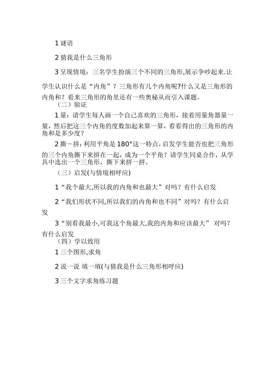 说课稿-(2)_第2页