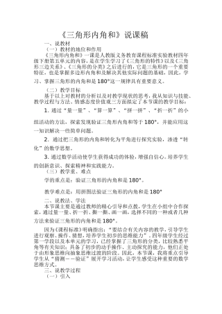 说课稿-(2)