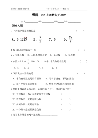 2.2有理数与无理数