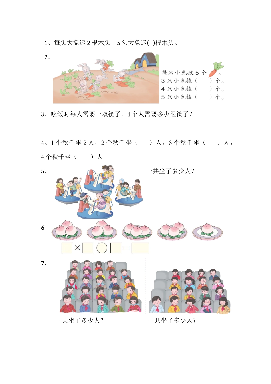 第四单元应用题_第1页