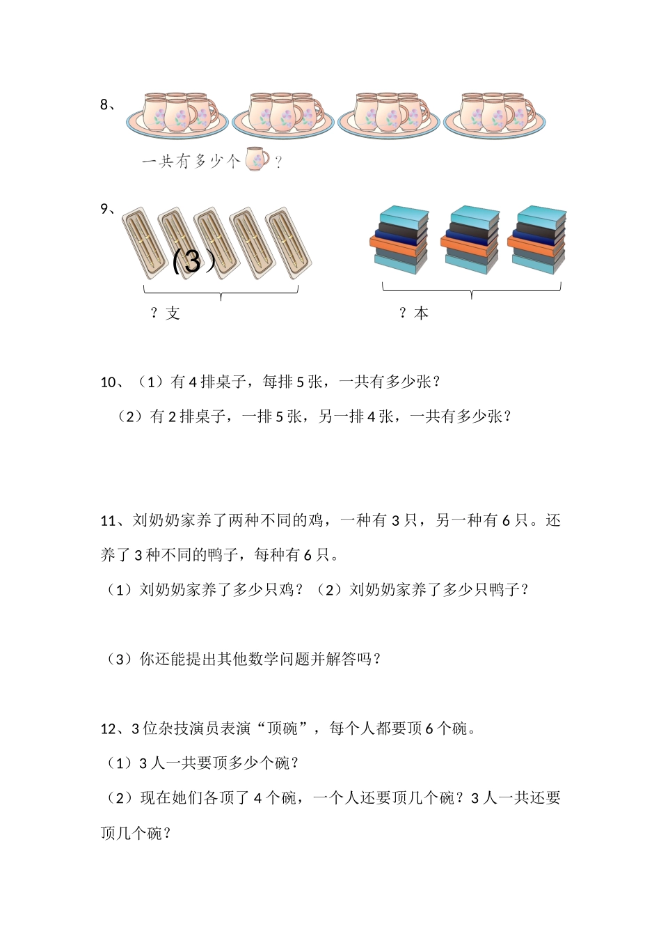 第四单元应用题_第2页