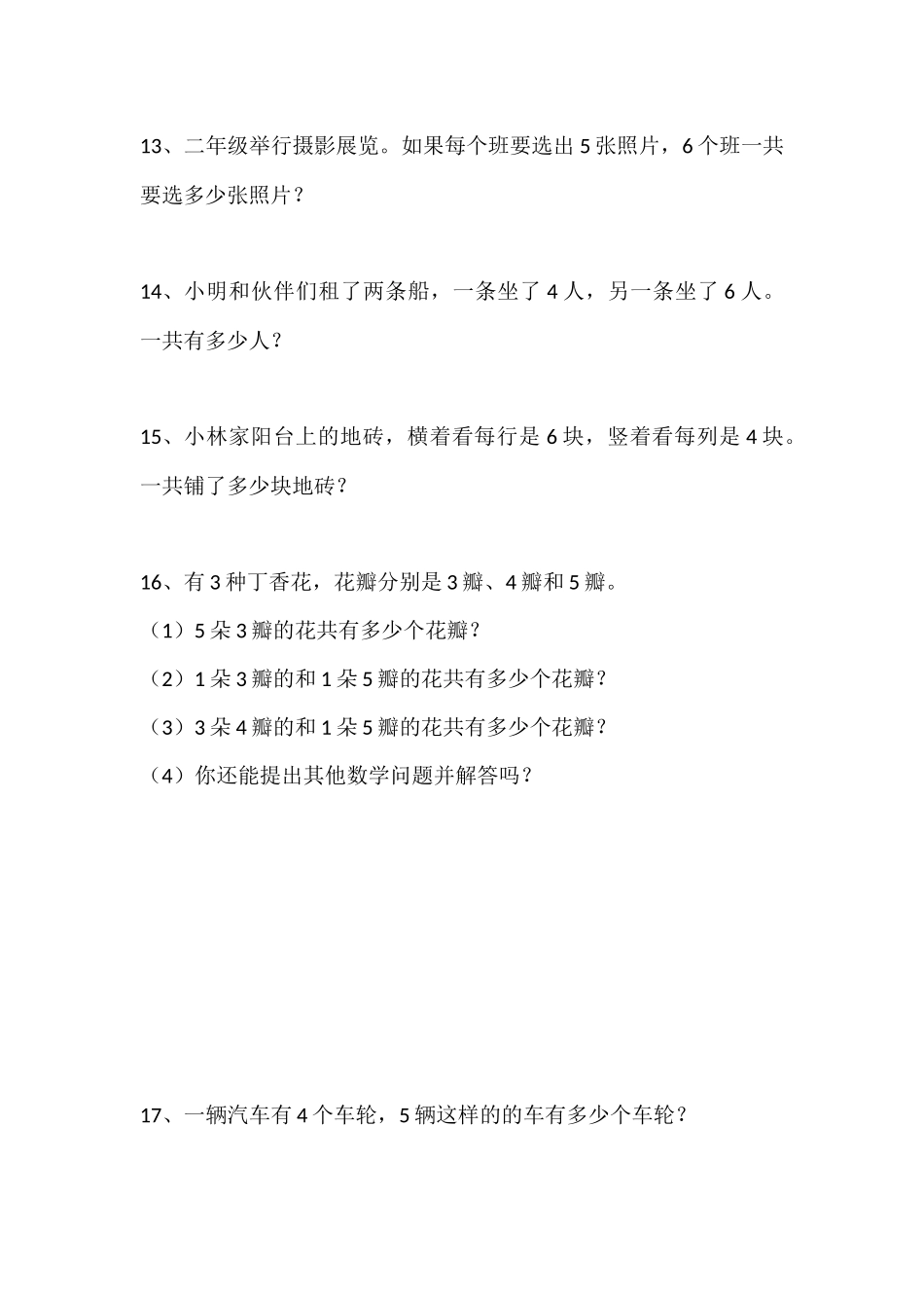 第四单元应用题_第3页