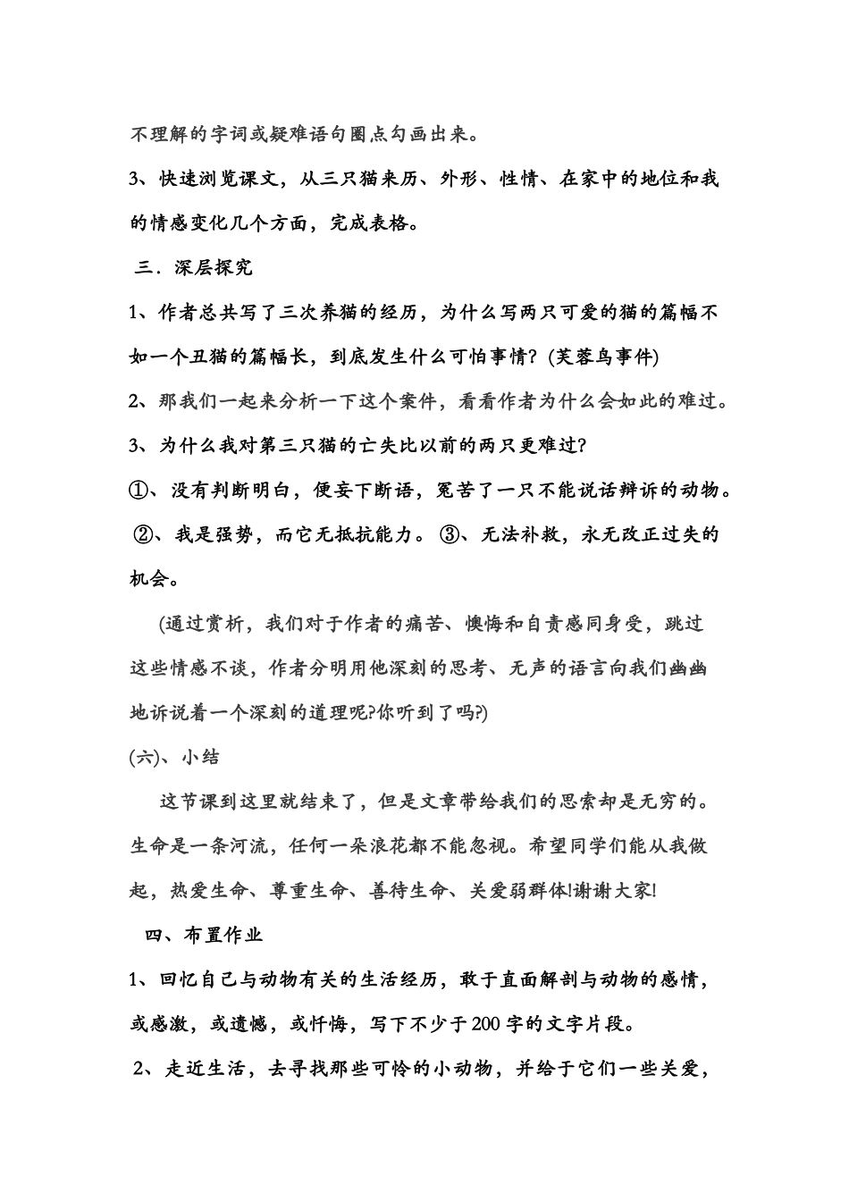 (部编)初中语文人教2011课标版七年级上册郑振铎《猫》教案_第2页