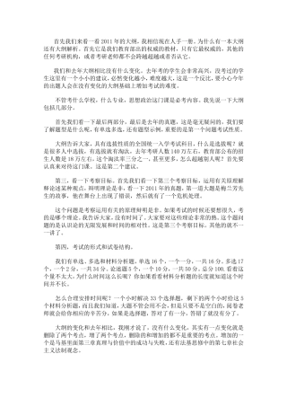 考研政治：分清主次-根据分值和难度来复习