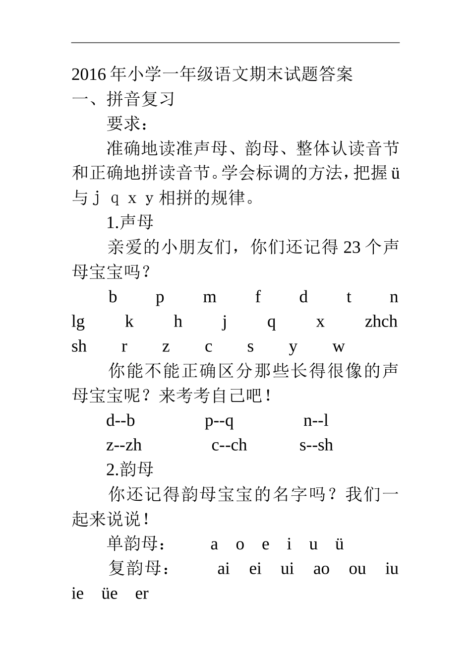 2016语文上复习题_第1页