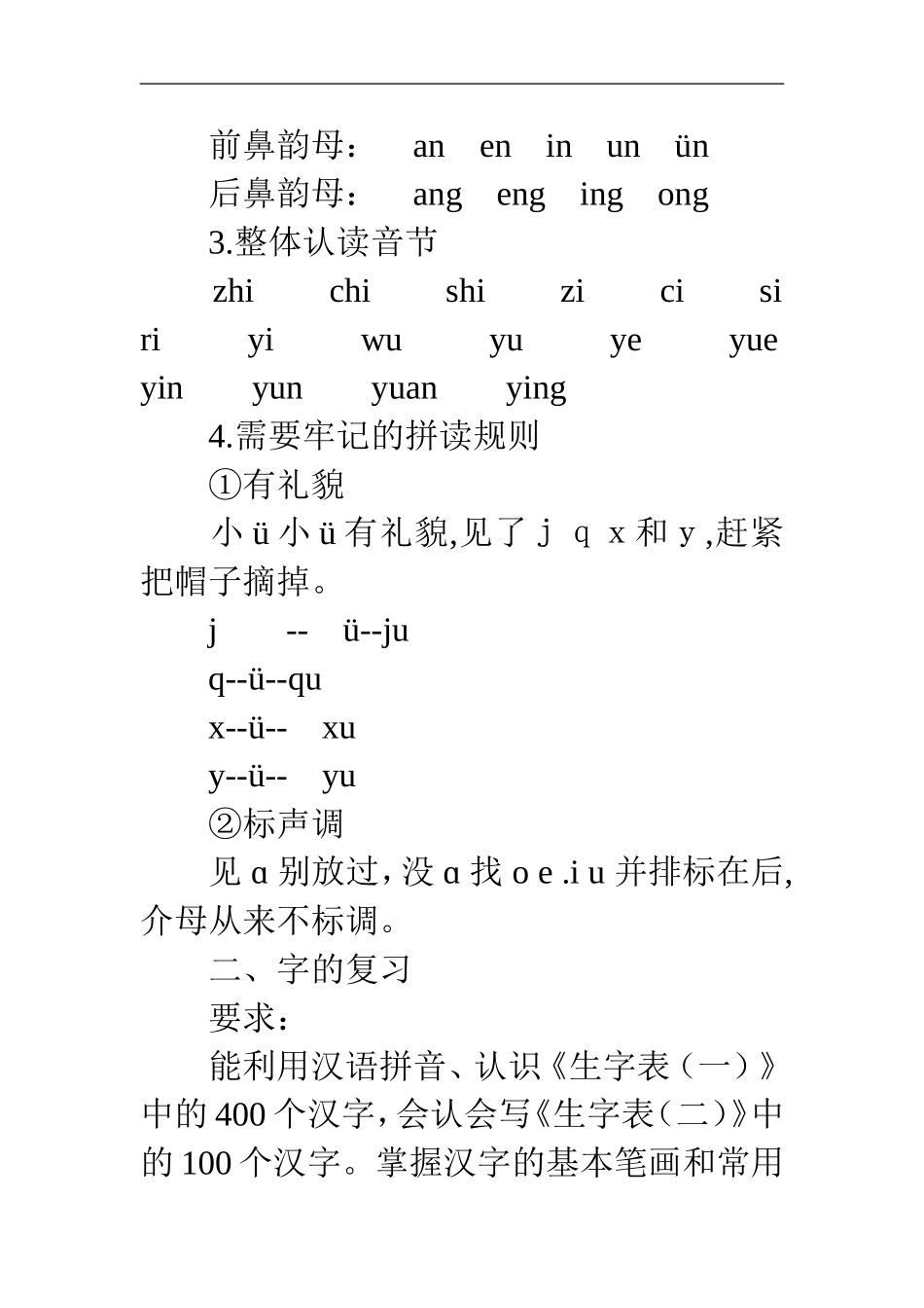 2016语文上复习题_第2页