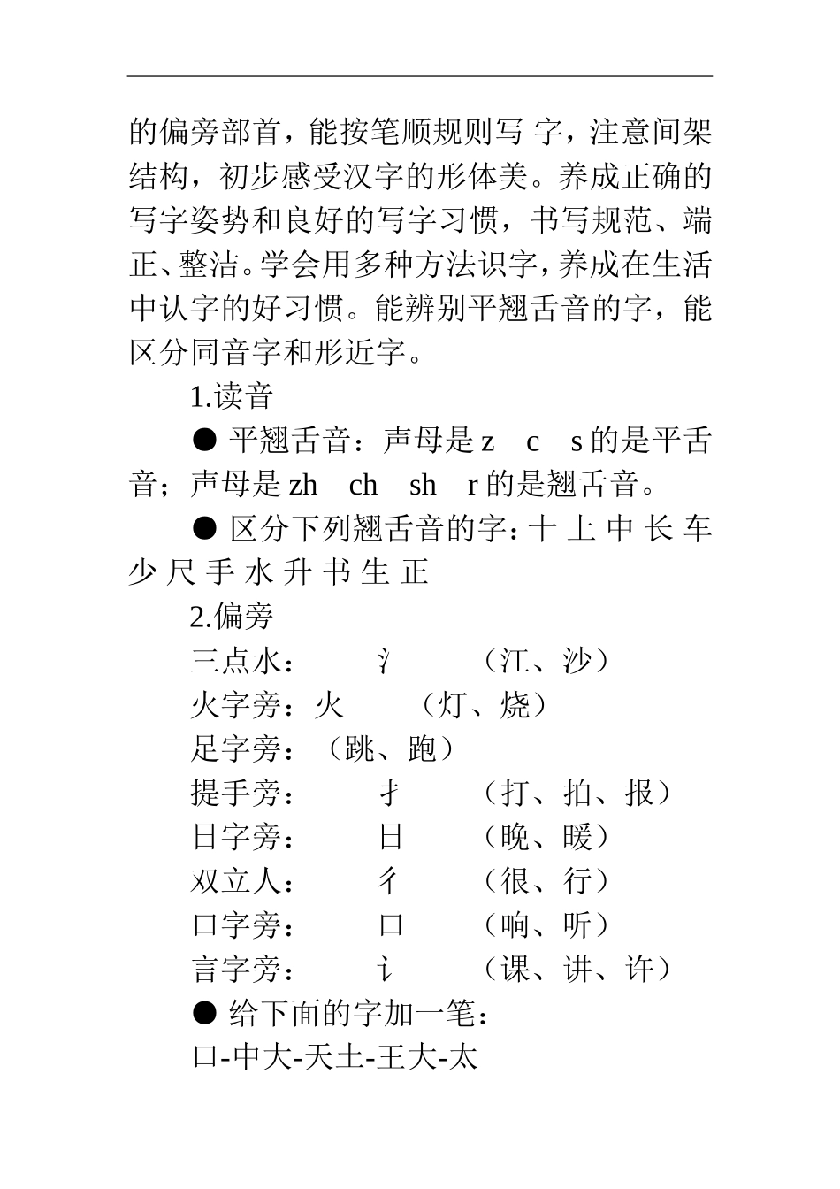2016语文上复习题_第3页