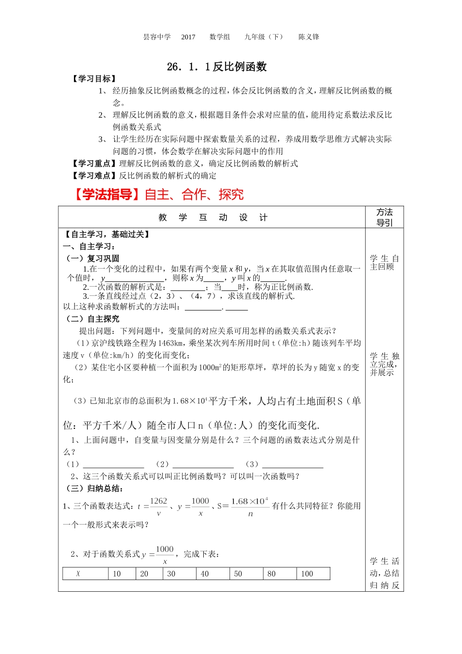 26.1--反比例函数(1)_第1页