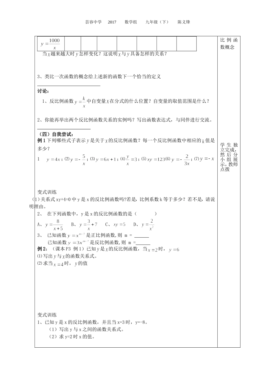26.1--反比例函数(1)_第2页