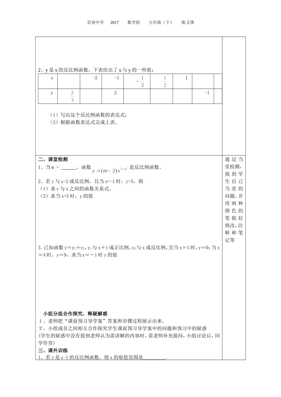 26.1--反比例函数(1)_第3页