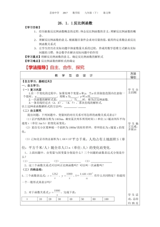 26.1--反比例函数(1)