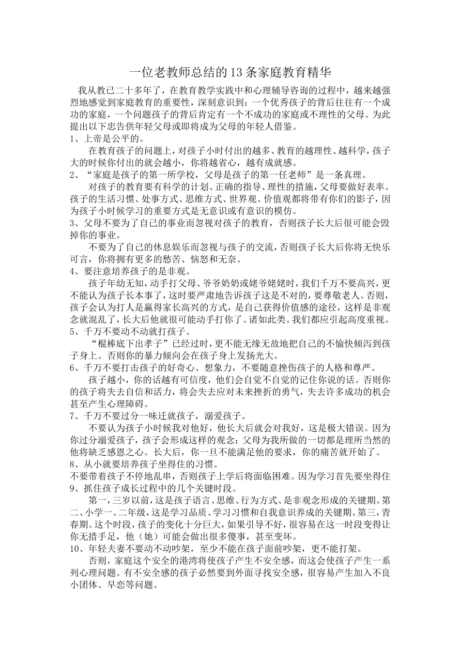 家庭教育精华_第1页