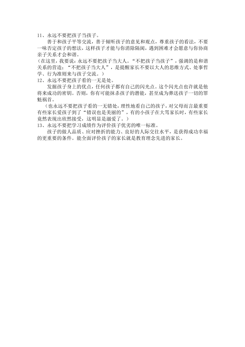 家庭教育精华_第2页