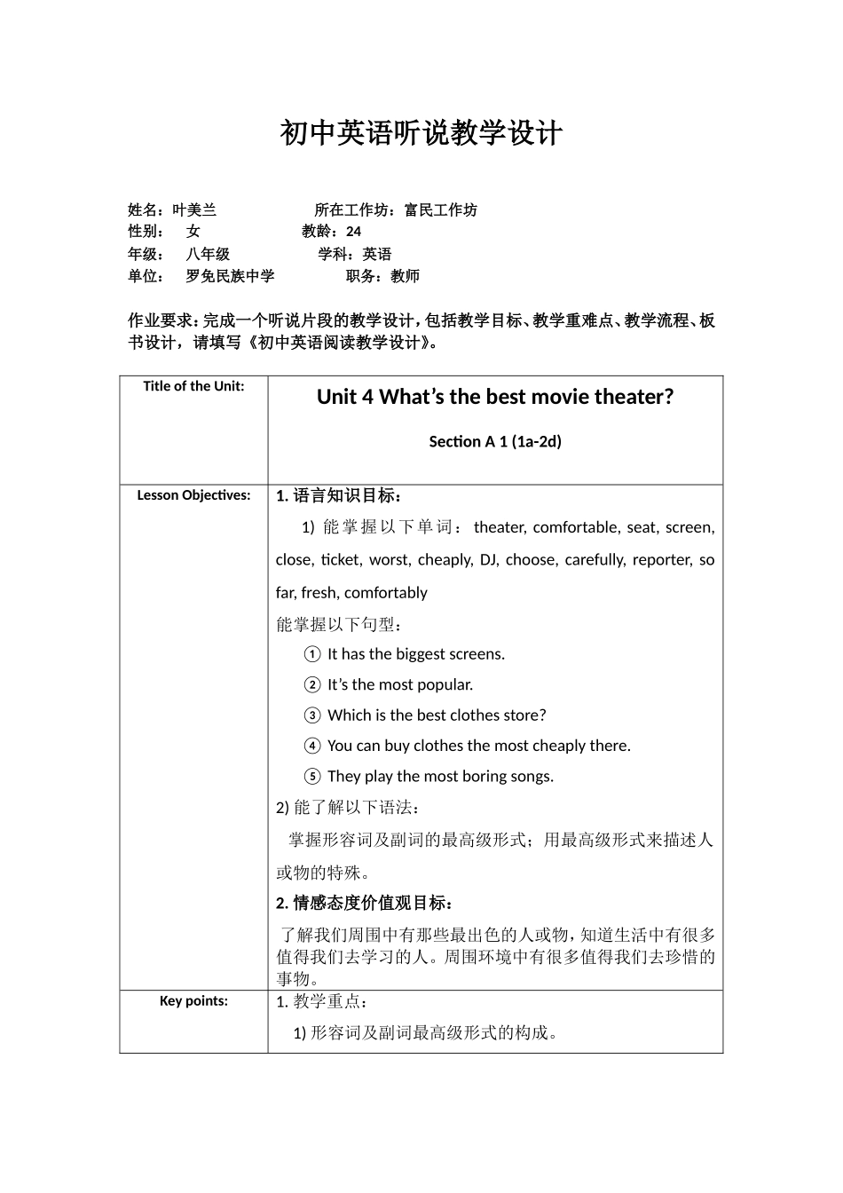 初二英语阅读课说课稿_第1页