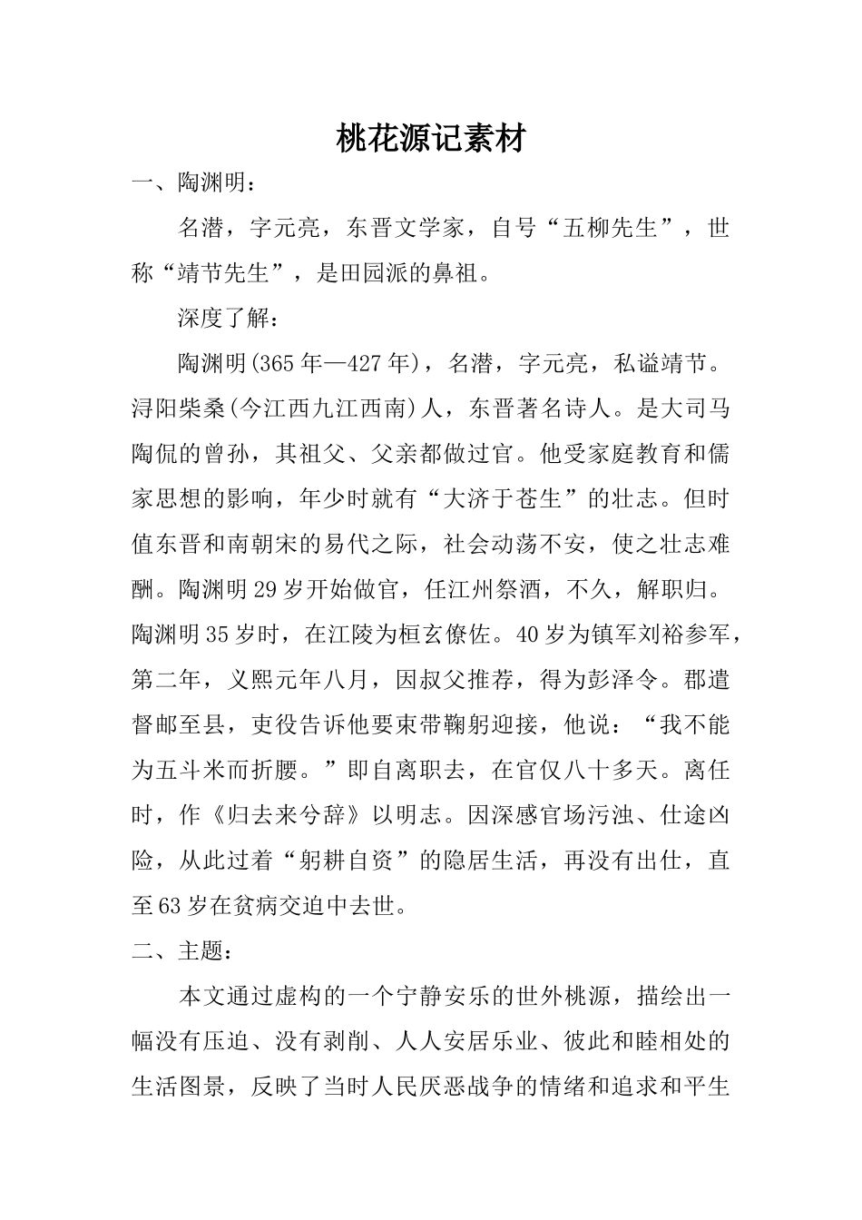 十九桃花源记_第1页