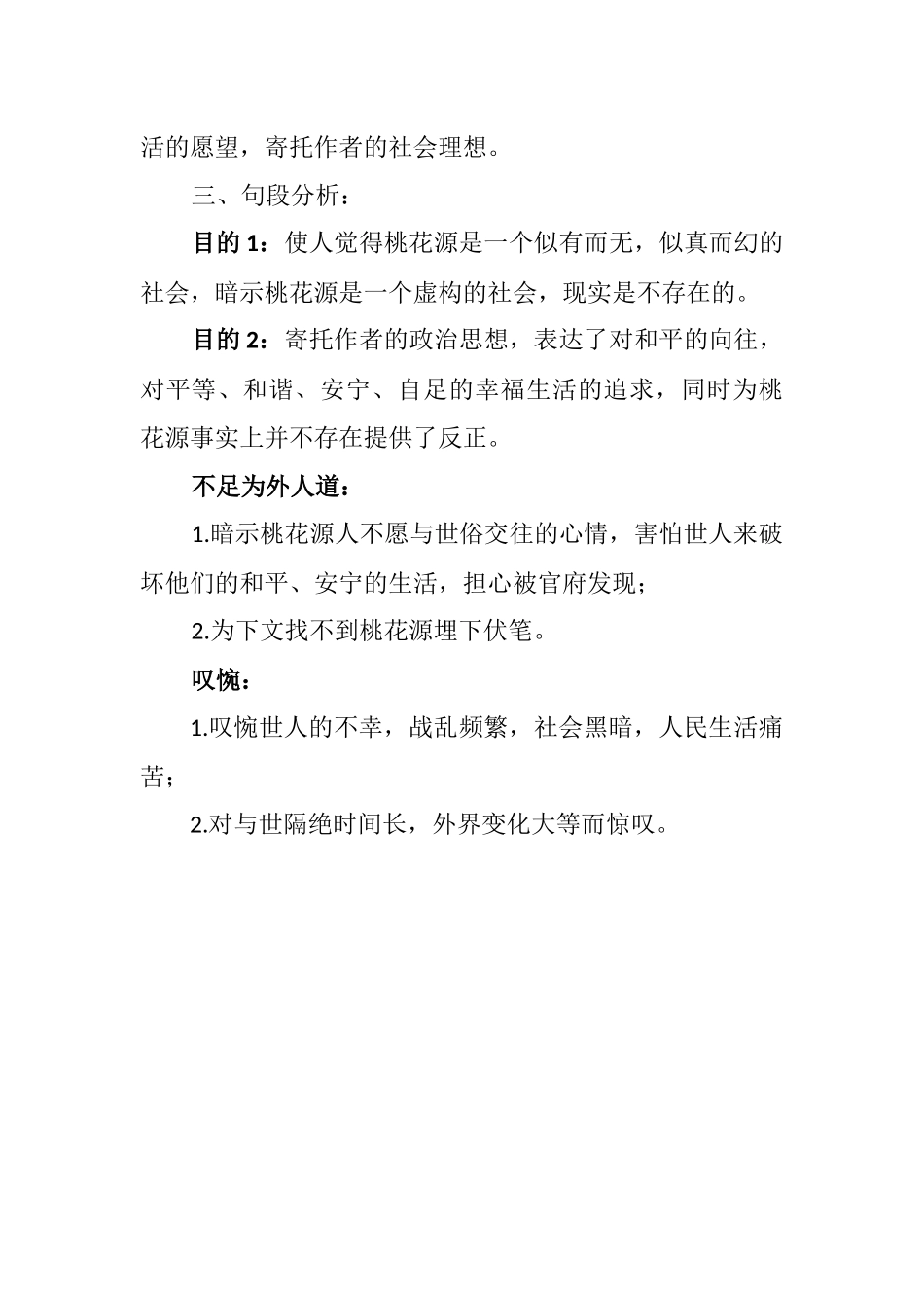 十九桃花源记_第2页