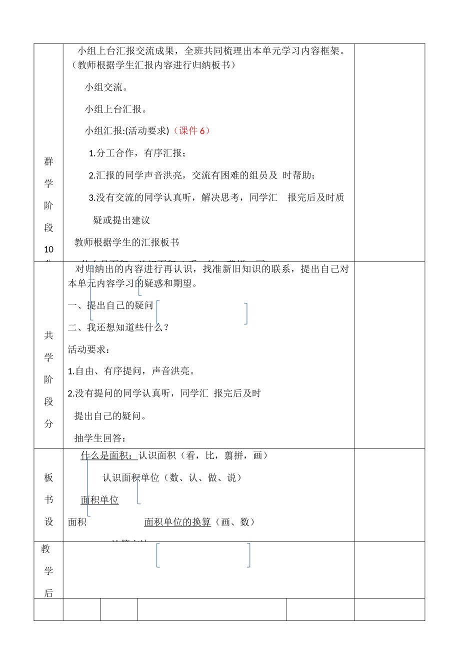 小学数学北师大2011课标版三年级北师大版小学数学第六册第五单元《面积》单元课_第2页