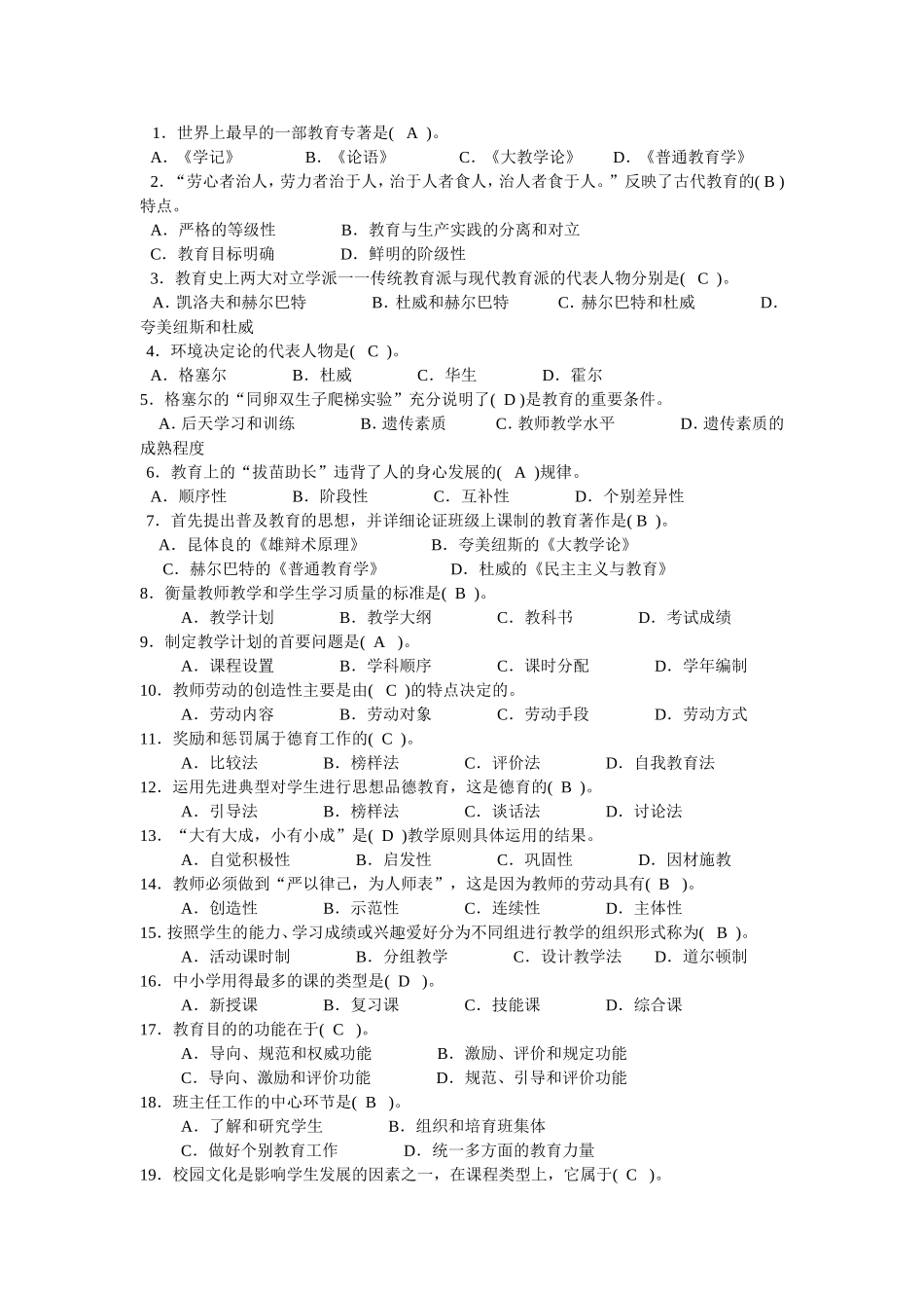 教育学考试精选_第1页