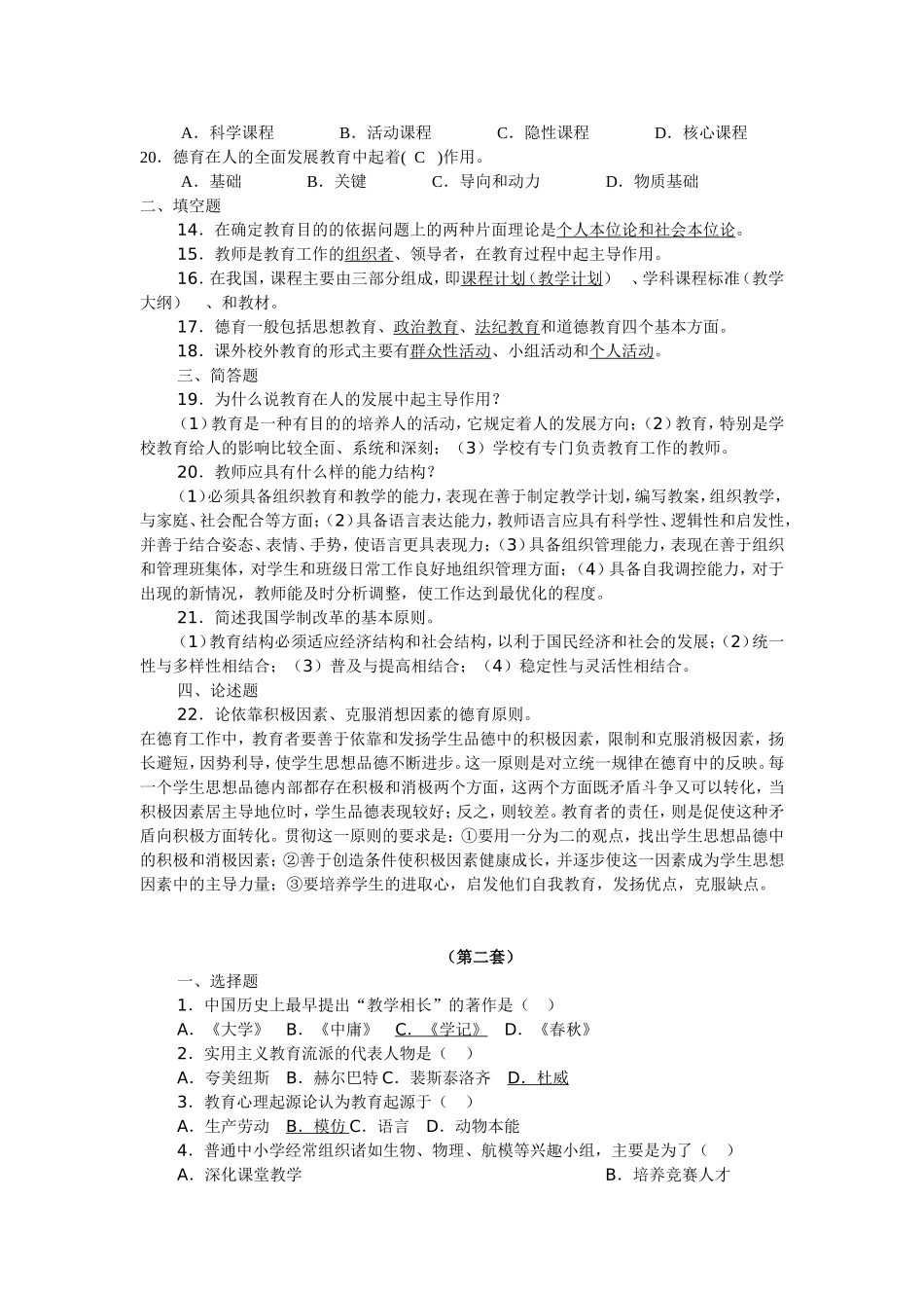 教育学考试精选_第2页