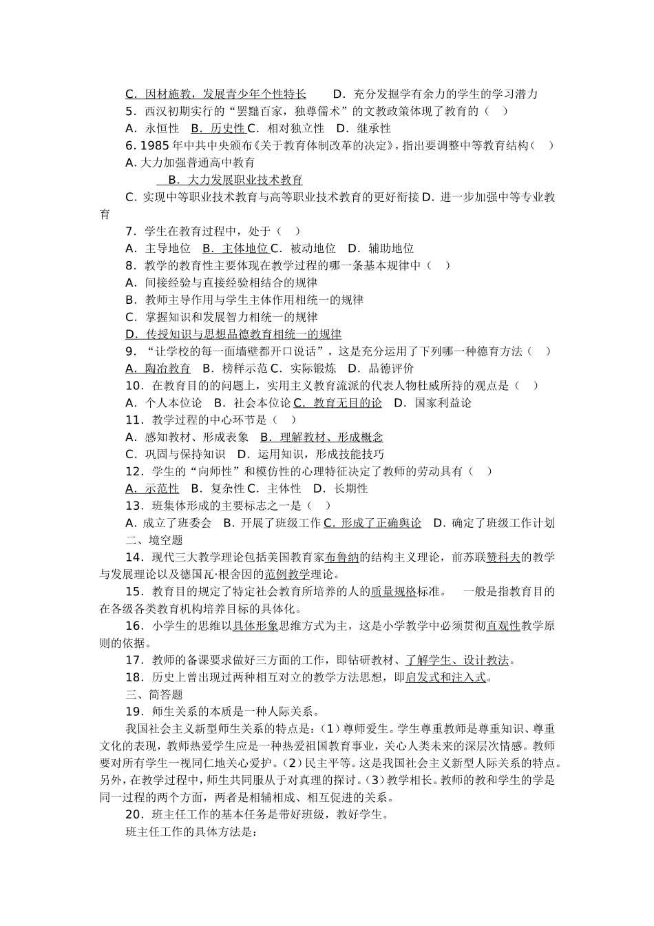 教育学考试精选_第3页