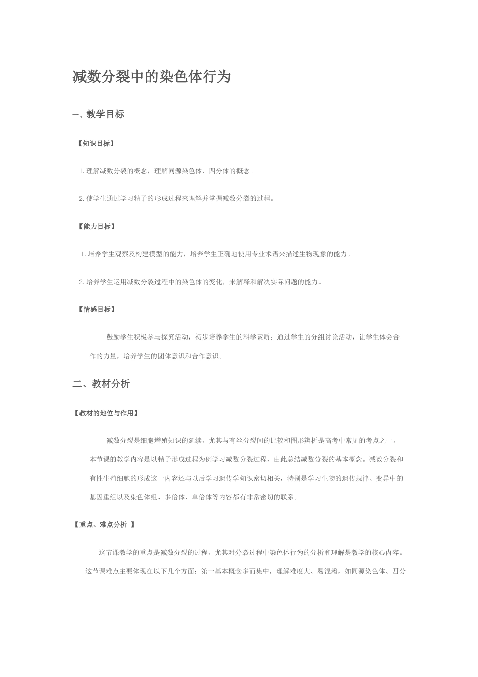 减数分裂的过程_第1页