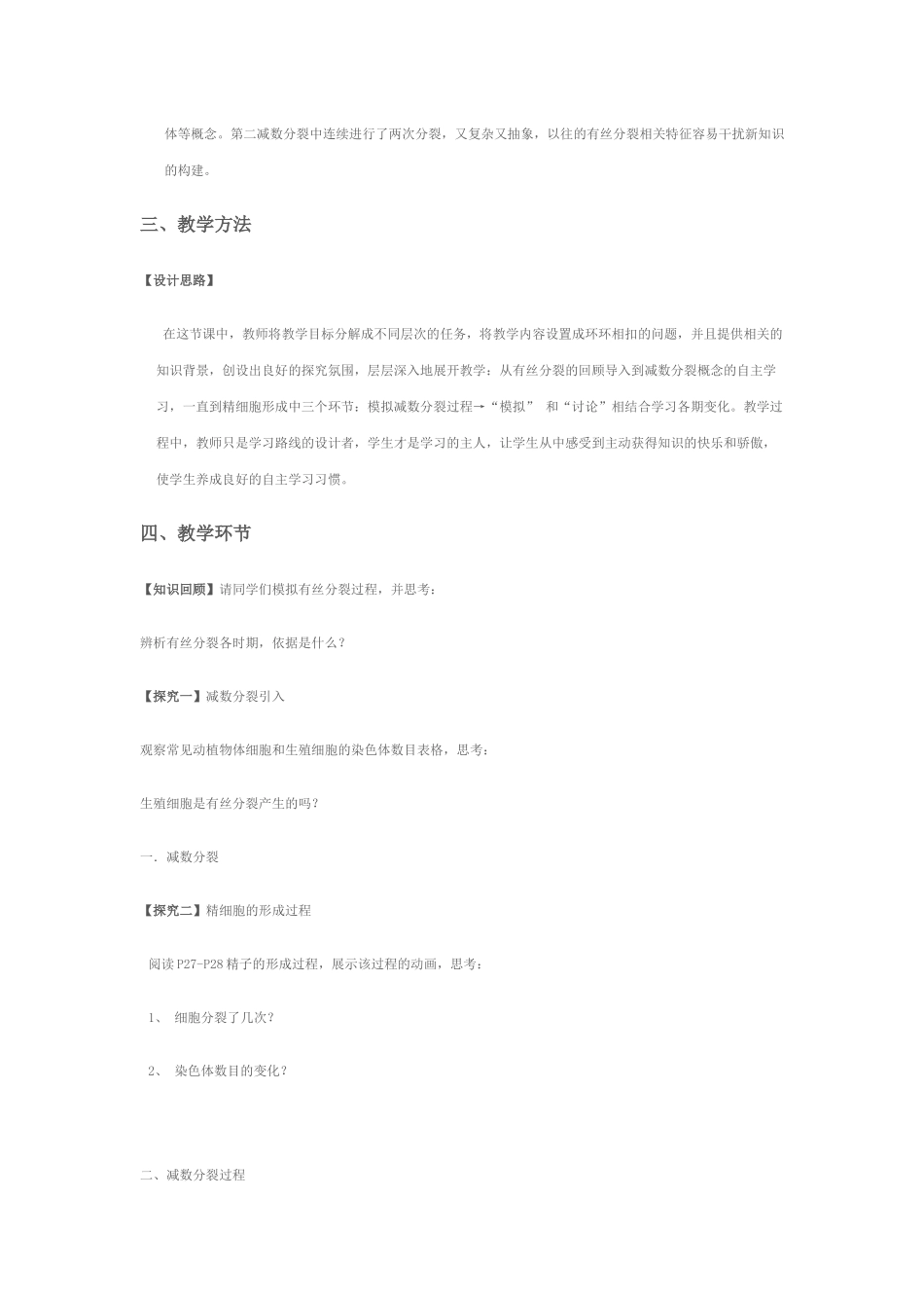 减数分裂的过程_第2页